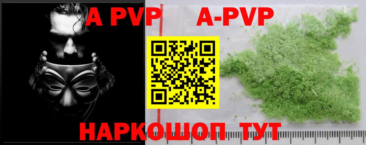 А ПВП VHQ Кропоткин