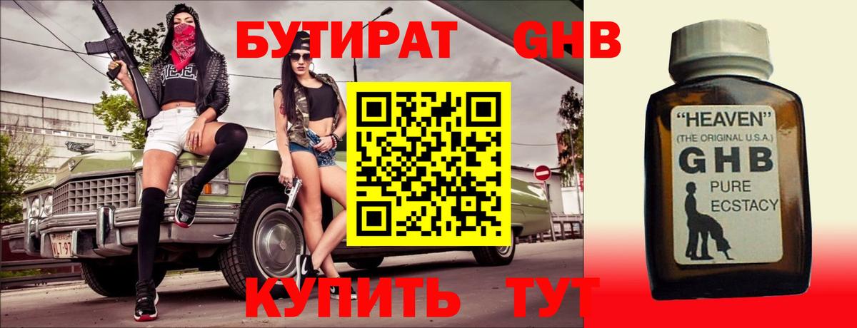 Кропоткин  БУТИРАТ  Вход с VPN  БУТИРАТ бутик 