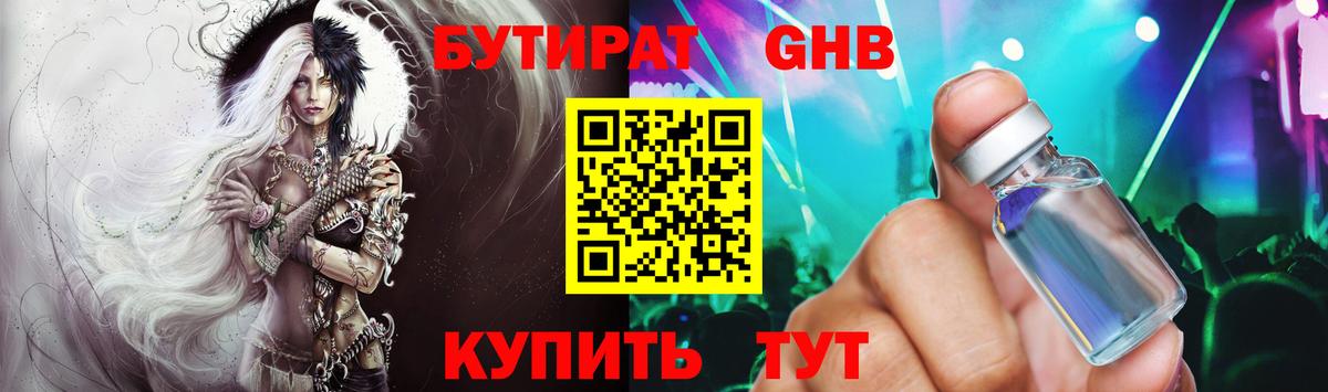 Бутират бутандиол Кропоткин