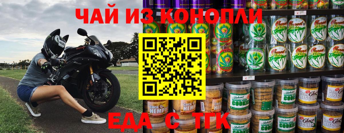 Кропоткин  Печенье с ТГК марихуана  Вход с VPN 
