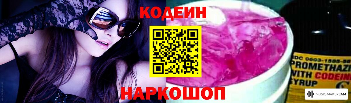 Codein напиток Lean (лин)  Вход с VPN  Кодеин Purple Drank  Кропоткин 