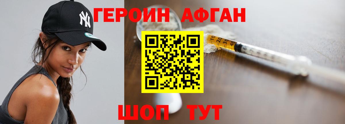 ГЕРОИН афганец  ГЕРОИН  Кропоткин  Вход с VPN 