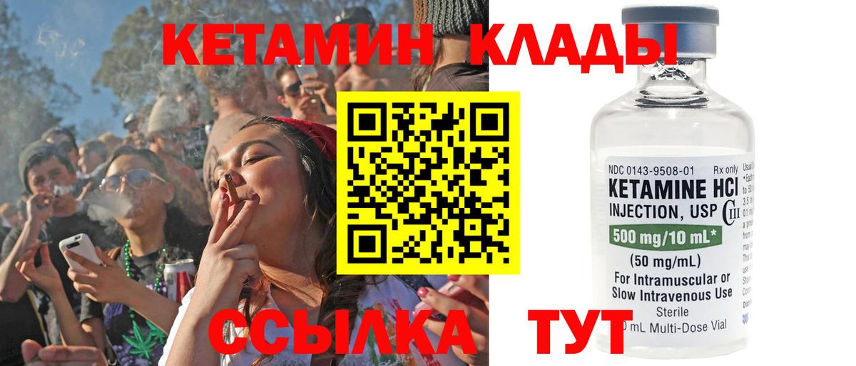 Кетамин ketamine  Вход с VPN  Кропоткин 
