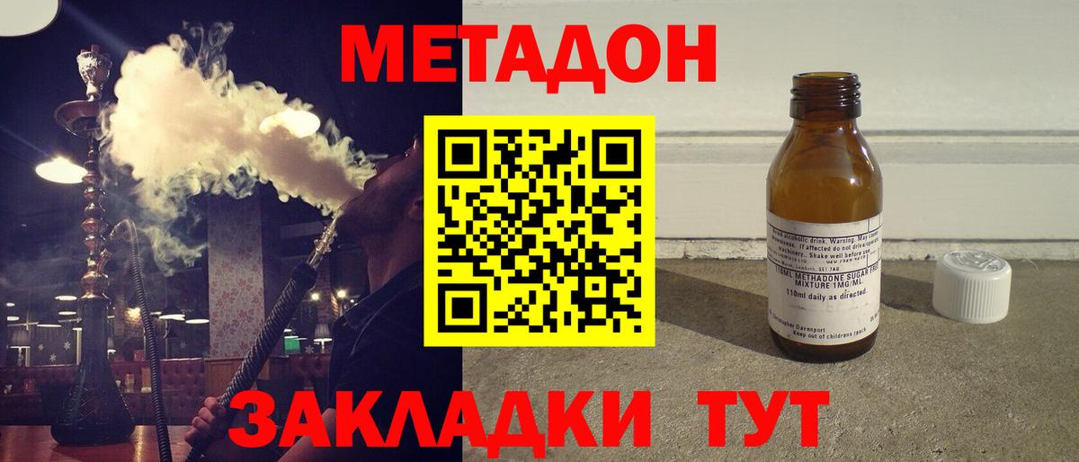 Метадон VHQ  Вход с VPN  Кропоткин 